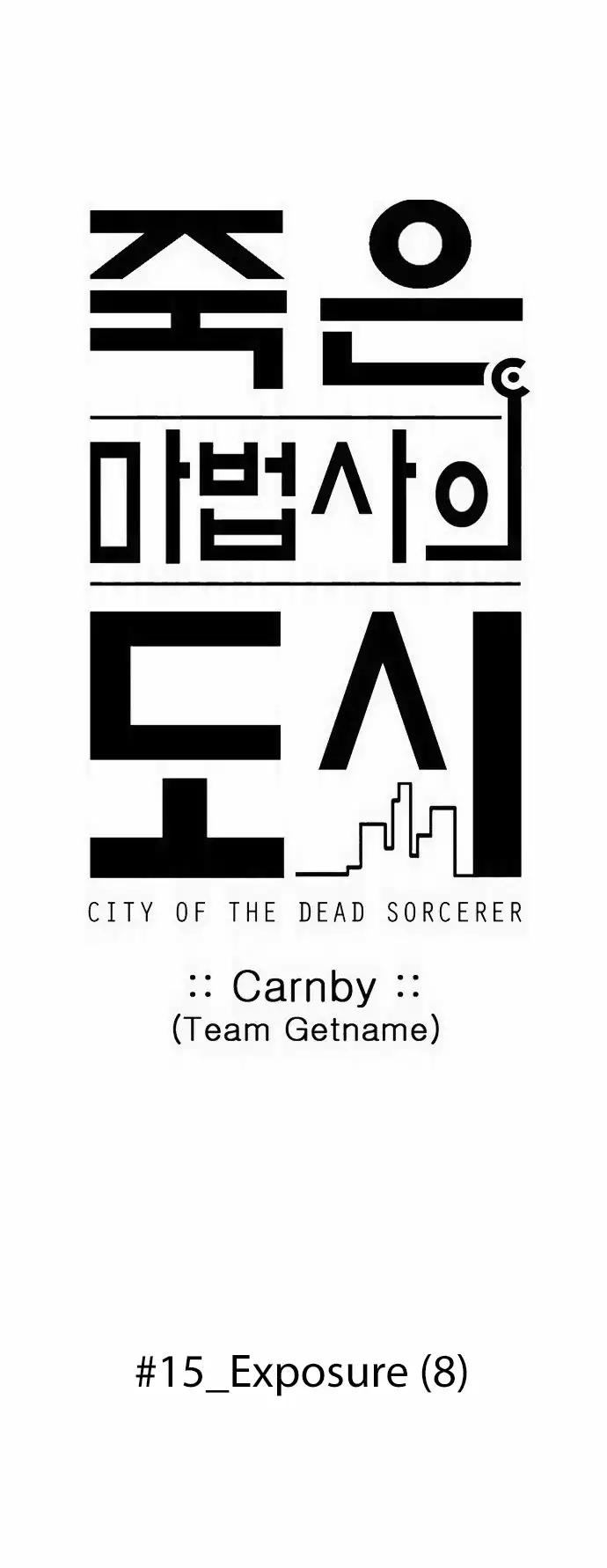 City of Dead Sorcerer Chapter 178 8